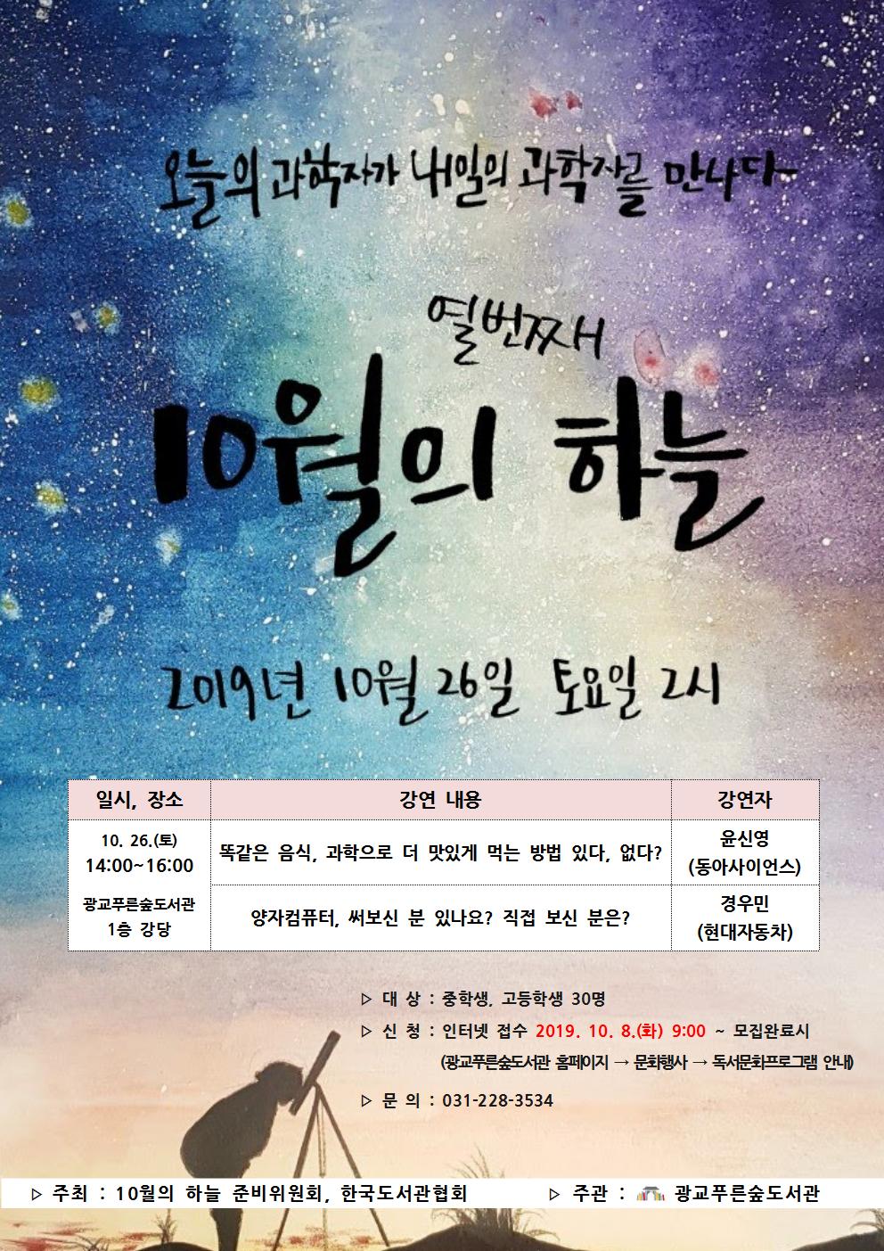 광교푸른숲도서관 10월의 하늘 홍보문.jpg